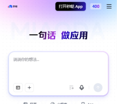 秒哒