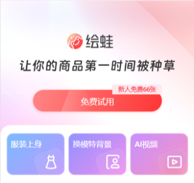 绘蛙AI