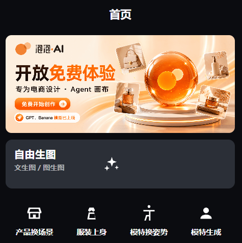 泡泡AI