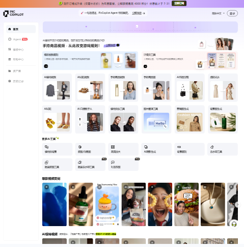 Pic Copilot AI抠图