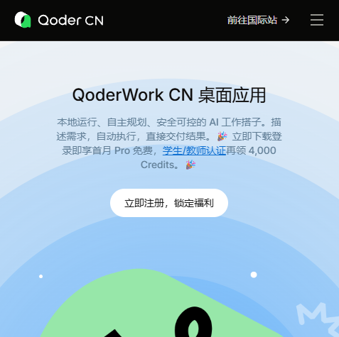 QoderWork