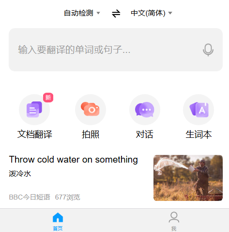 百度翻译