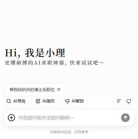 理聘AI