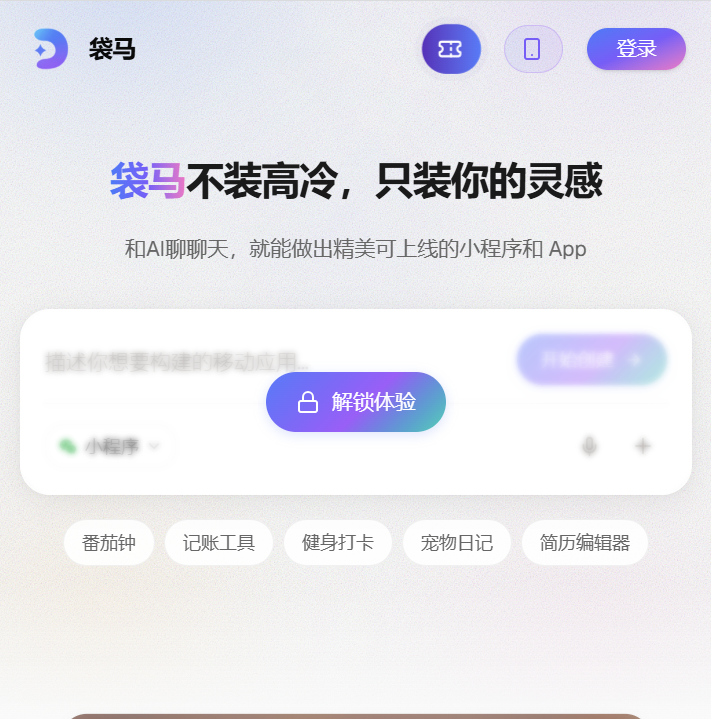 袋马