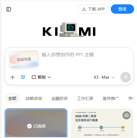 Kimi PPT助手