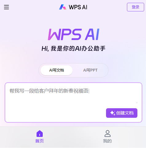 WPS AI
