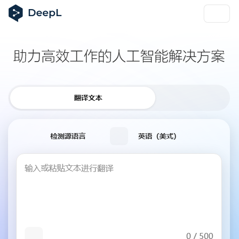 DeepL翻译