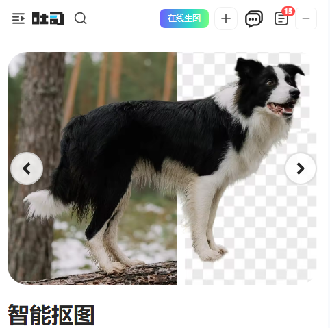 吐司AI抠图