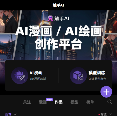 触手AI绘画