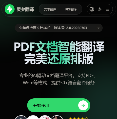 灵夕翻译