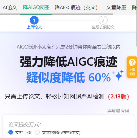 笔灵降AI率
