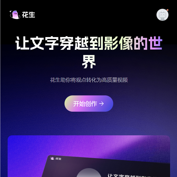 花生AI