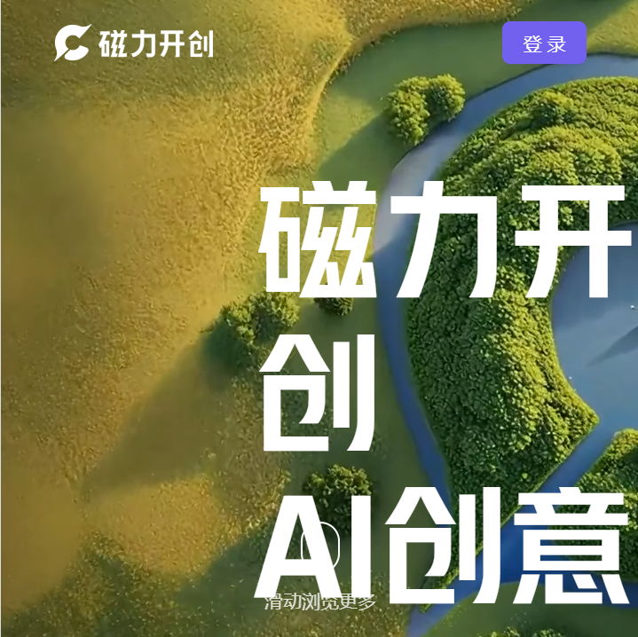 磁力开创