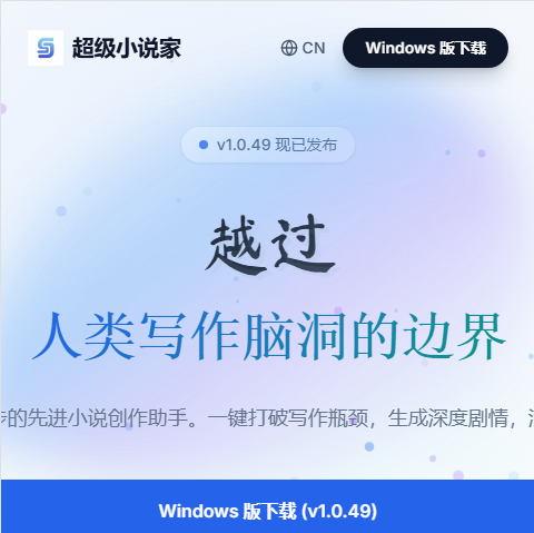 超级小说家