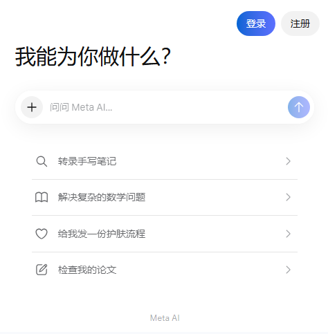 Meta AI助手
