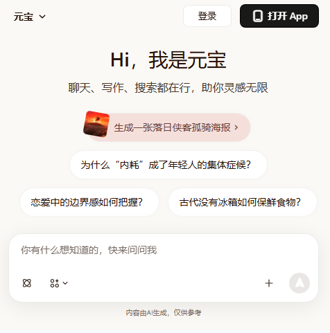 腾讯元宝
