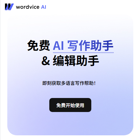 Wordvice AI
