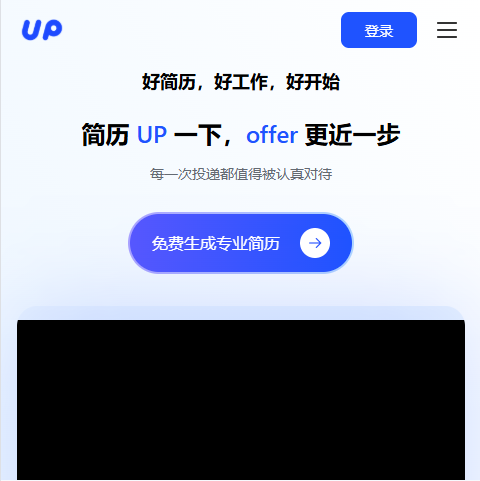 UP简历