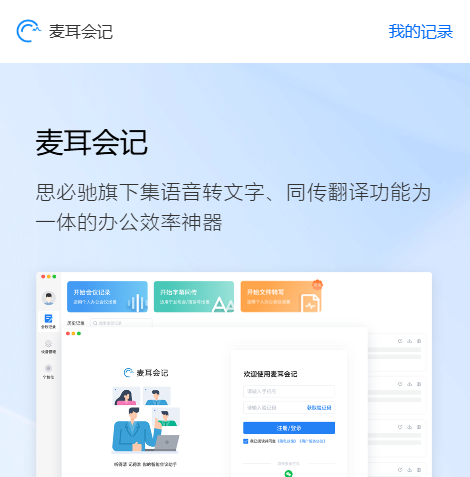 麦耳会记