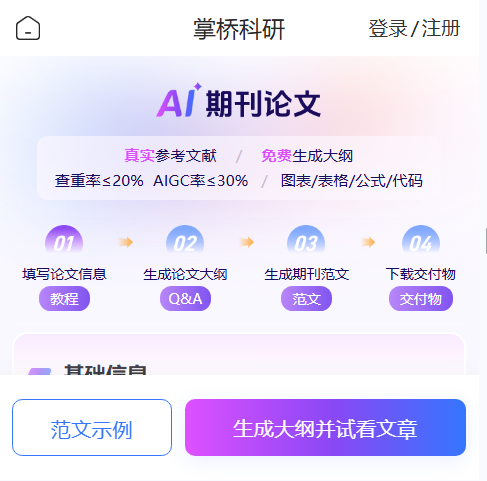 掌桥科研AI论文