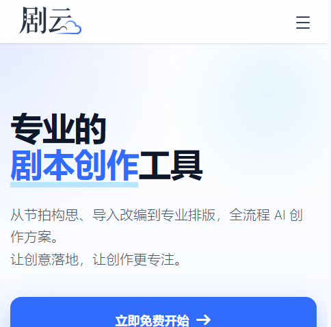 剧云