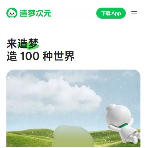 造梦次元