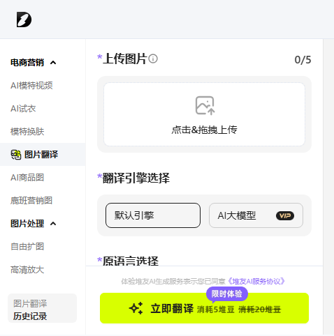 堆友AI图片翻译
