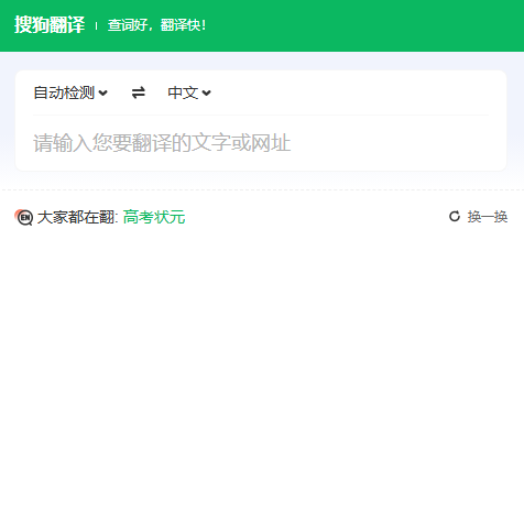 搜狗翻译