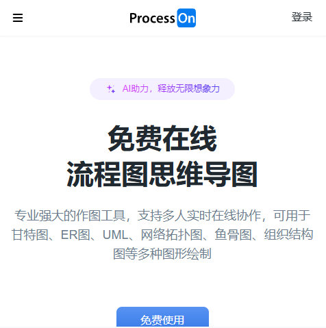 ProcessOn