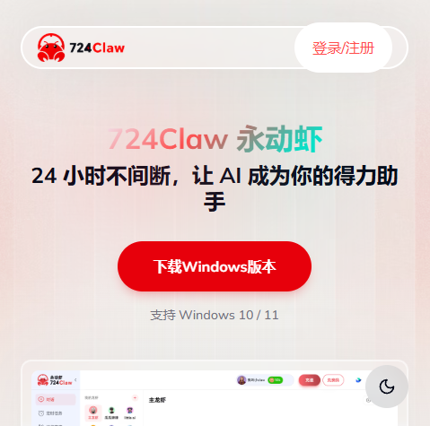 724Claw永动虾