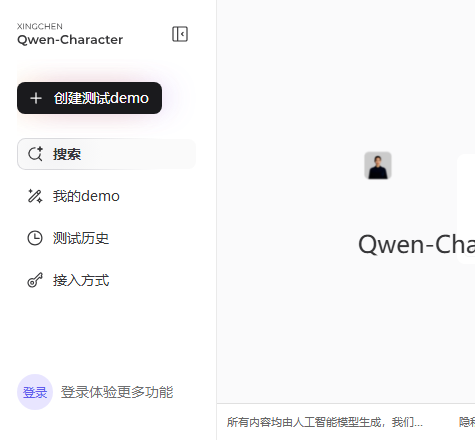 通义星尘
