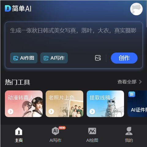 简单AI