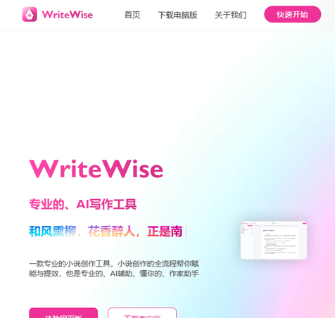 WriteWise