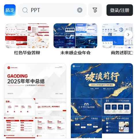 稿定PPT
