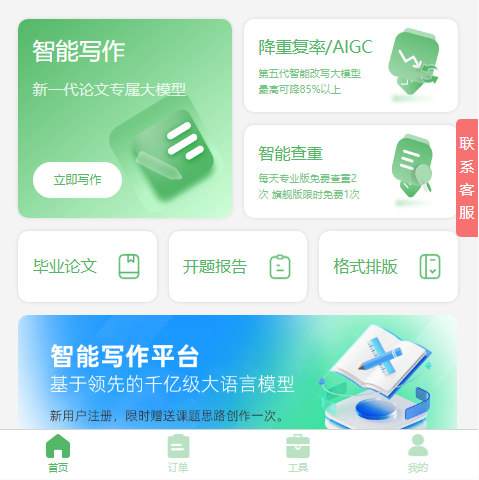 PaperXie智能写作