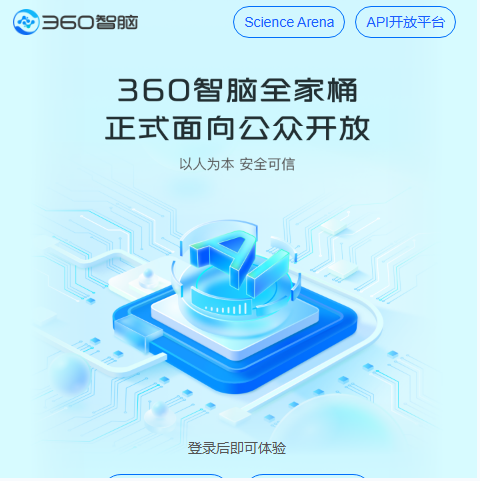 360智脑