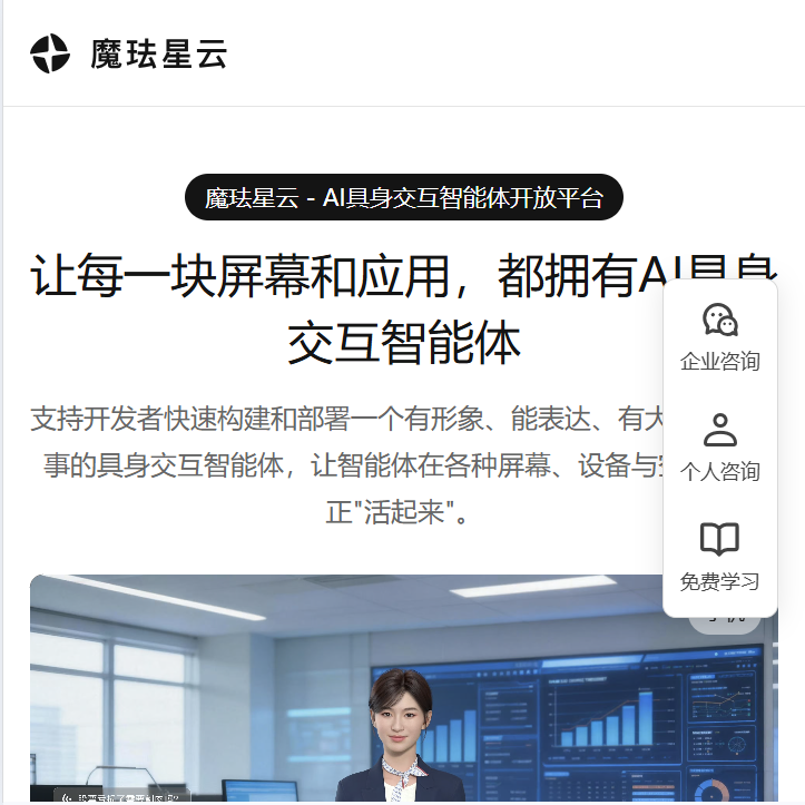 魔珐星云