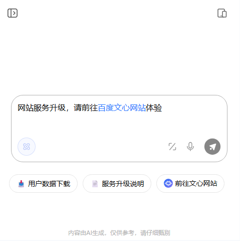 文心一言