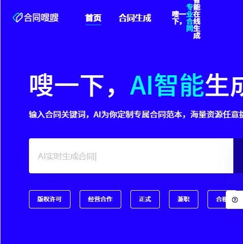 合同嗖嗖