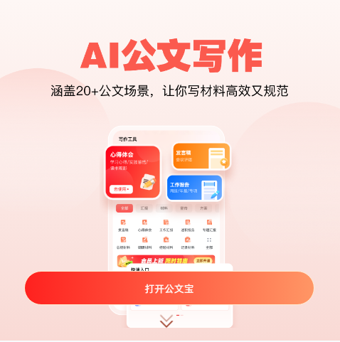 公文宝