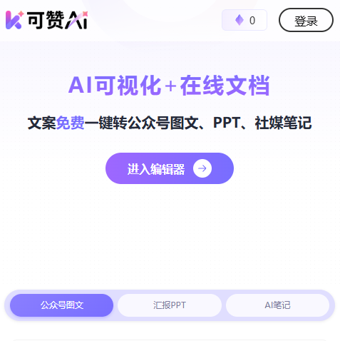 可赞AI