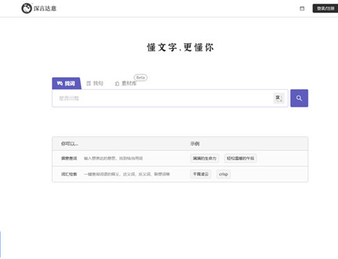 深言达意