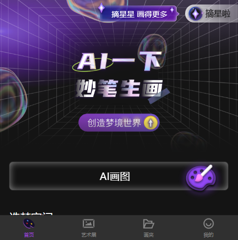 造梦日记