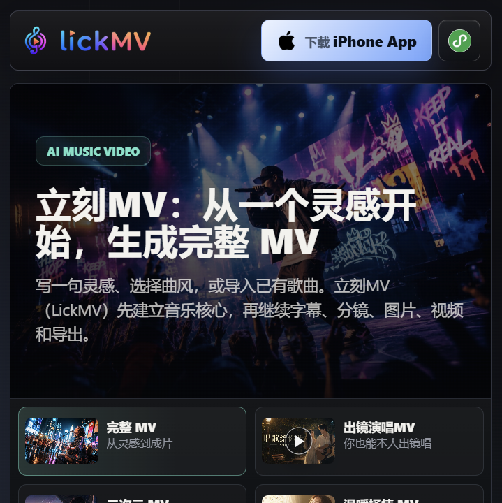 立刻MV