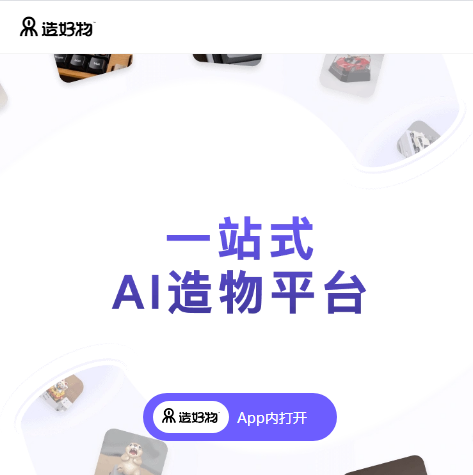 造好物