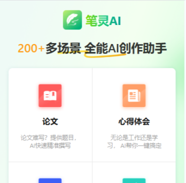 笔灵AI小说