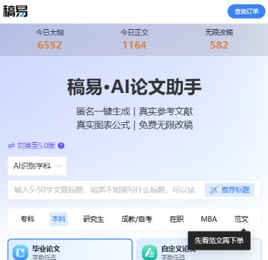 稿易AI论文