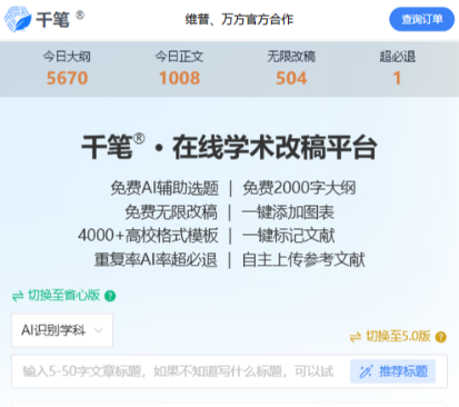 千笔AI论文