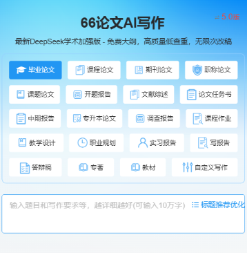 66AI论文