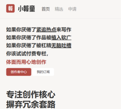 小报童